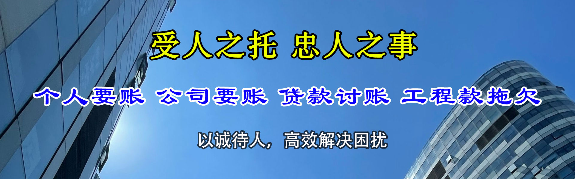 寻乌腾速达清债公司
